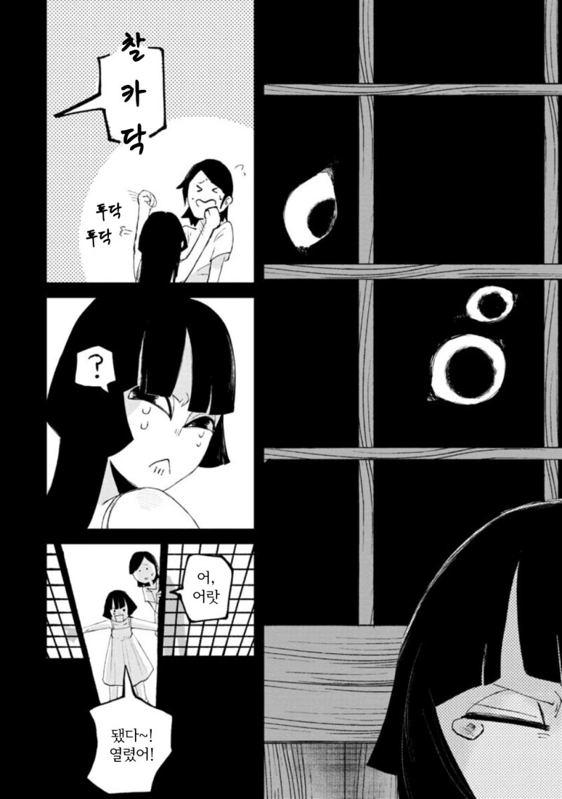 공포) 보거라.manwha - 이미지 39