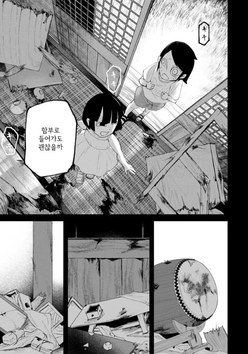 공포) 보거라.manwha - 이미지 40