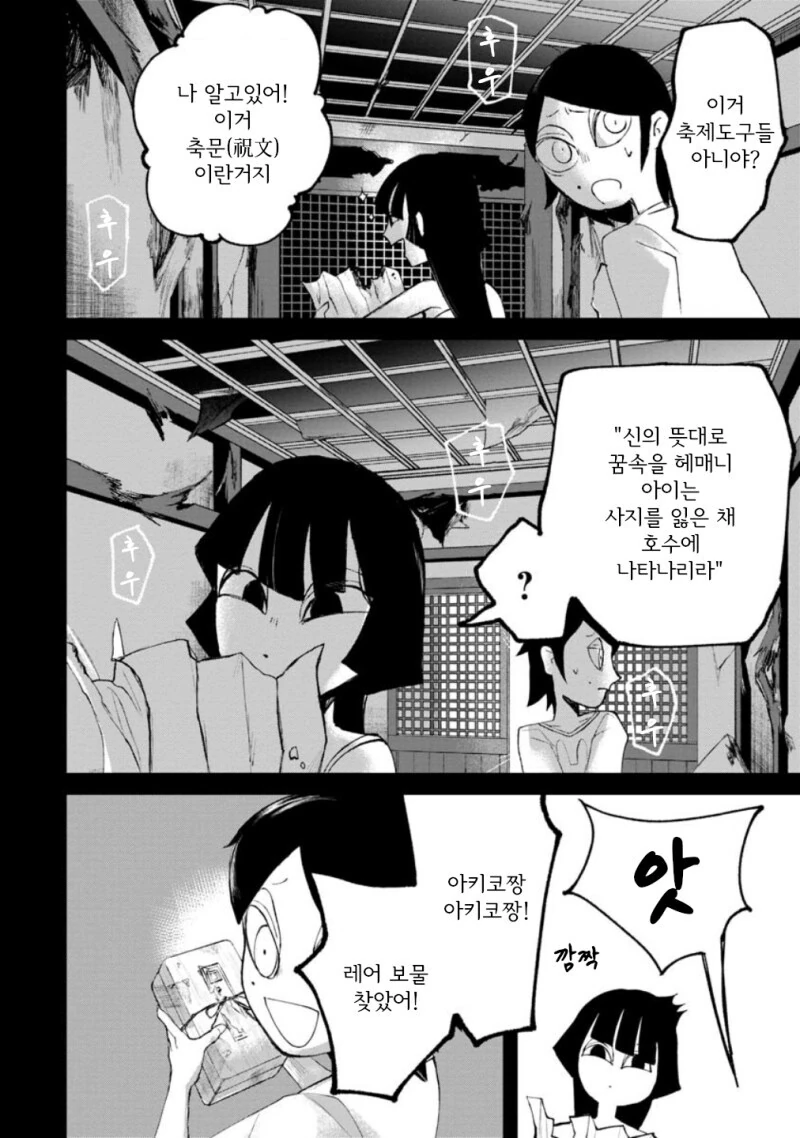 공포) 보거라.manwha - 이미지 41