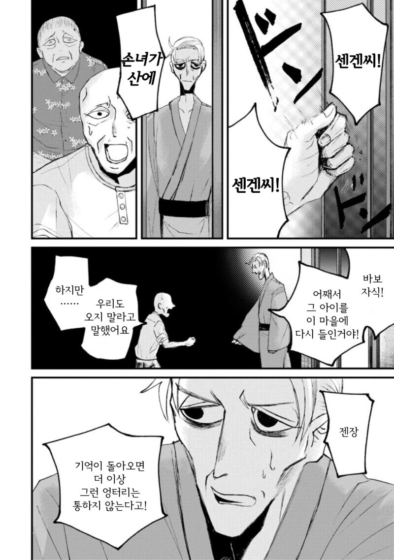 공포) 보거라.manwha - 이미지 43