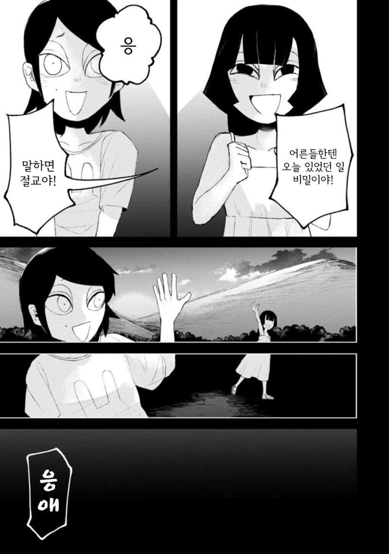 공포) 보거라.manwha - 이미지 44