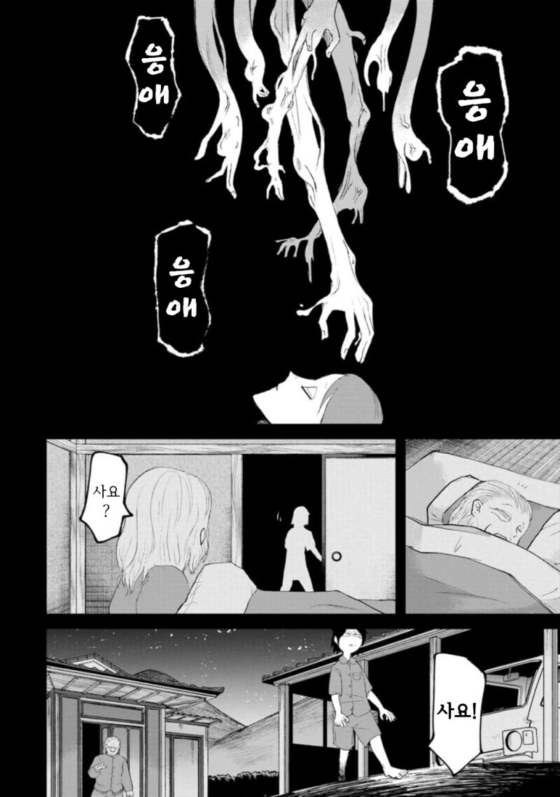 공포) 보거라.manwha - 이미지 45
