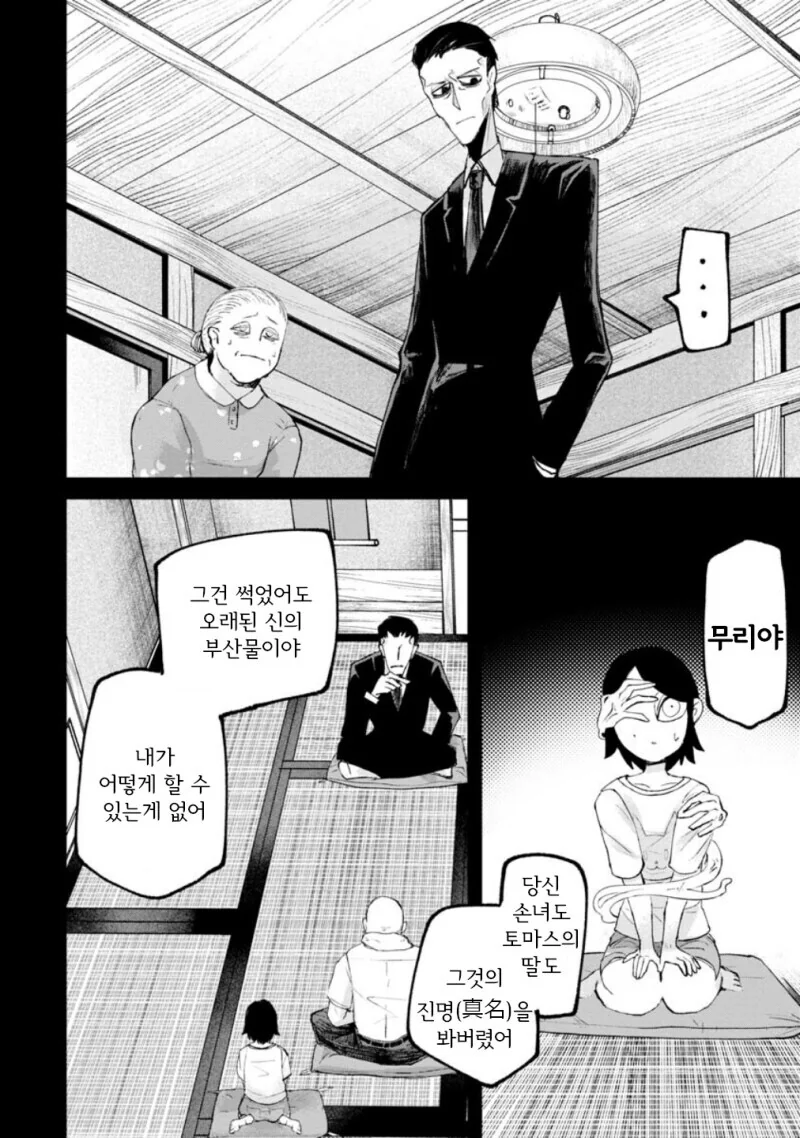 공포) 보거라.manwha - 이미지 47