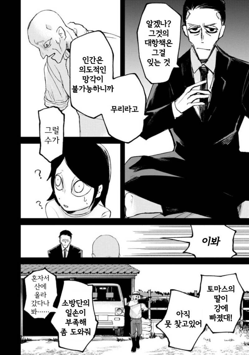 공포) 보거라.manwha - 이미지 49