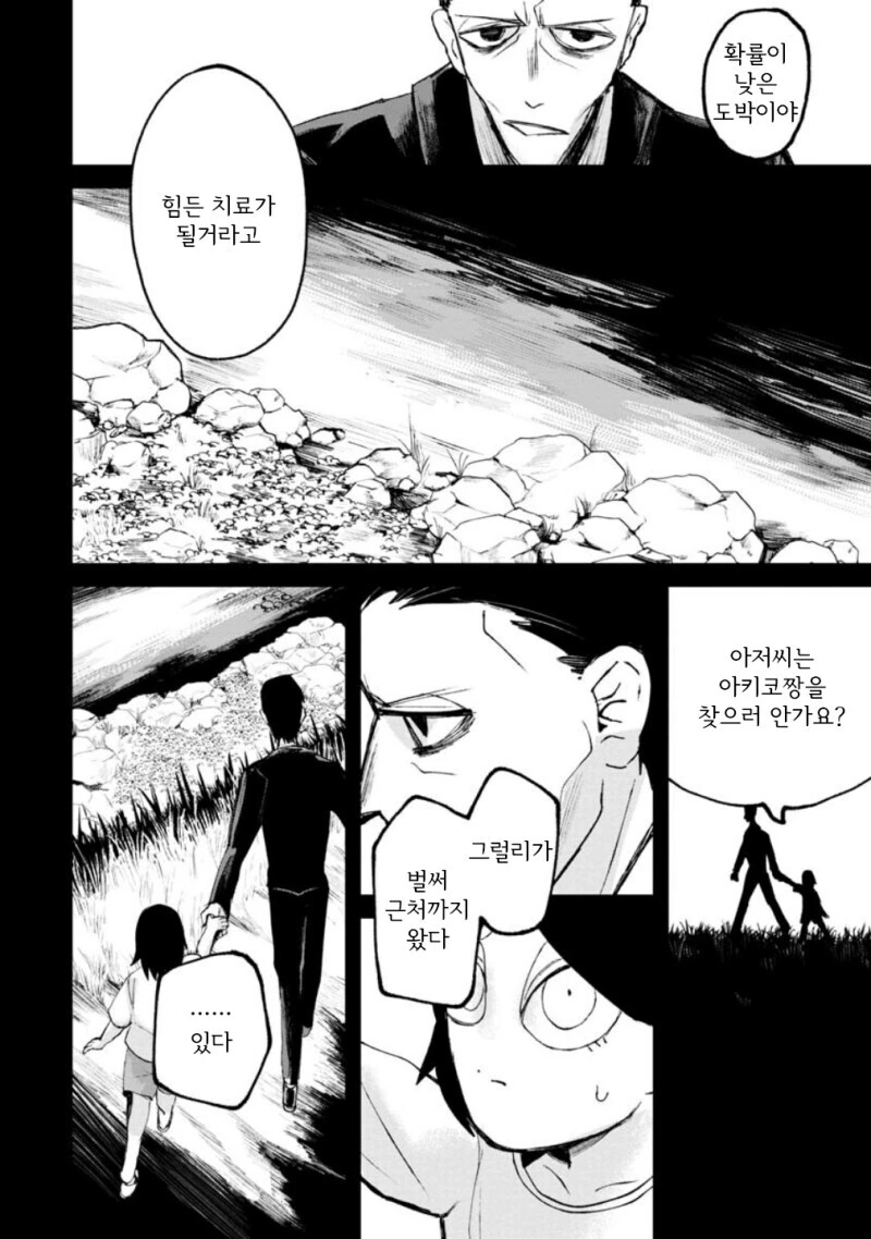 공포) 보거라.manwha - 이미지 51