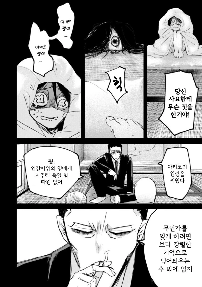 공포) 보거라.manwha - 이미지 53