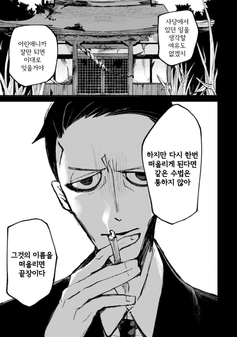 공포) 보거라.manwha - 이미지 54