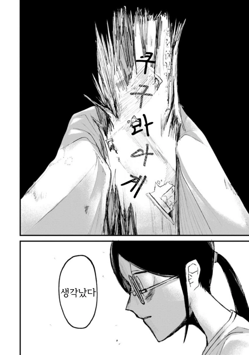 공포) 보거라.manwha - 이미지 55