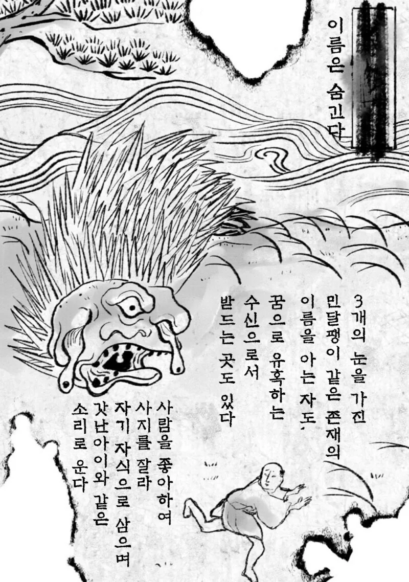 공포) 보거라.manwha - 이미지 60