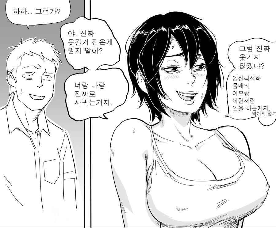 갑자기 망상 급발진하는 ㄱㅊ충 이모 만화.manhwa - 이미지 2