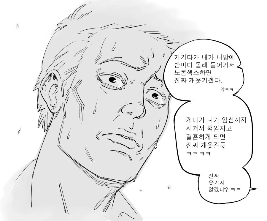 갑자기 망상 급발진하는 ㄱㅊ충 이모 만화.manhwa - 이미지 3