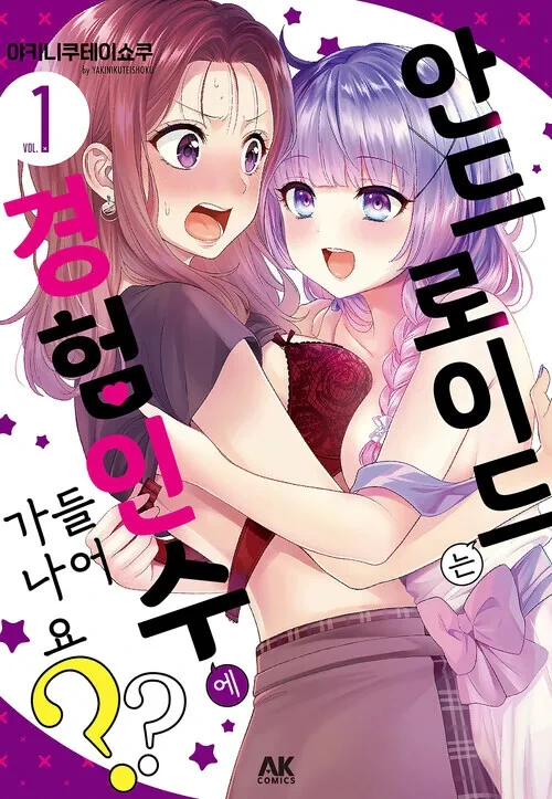 신주쿠에서 광고하는 로봇레즈ㅅㅅ 만화 - 이미지 2