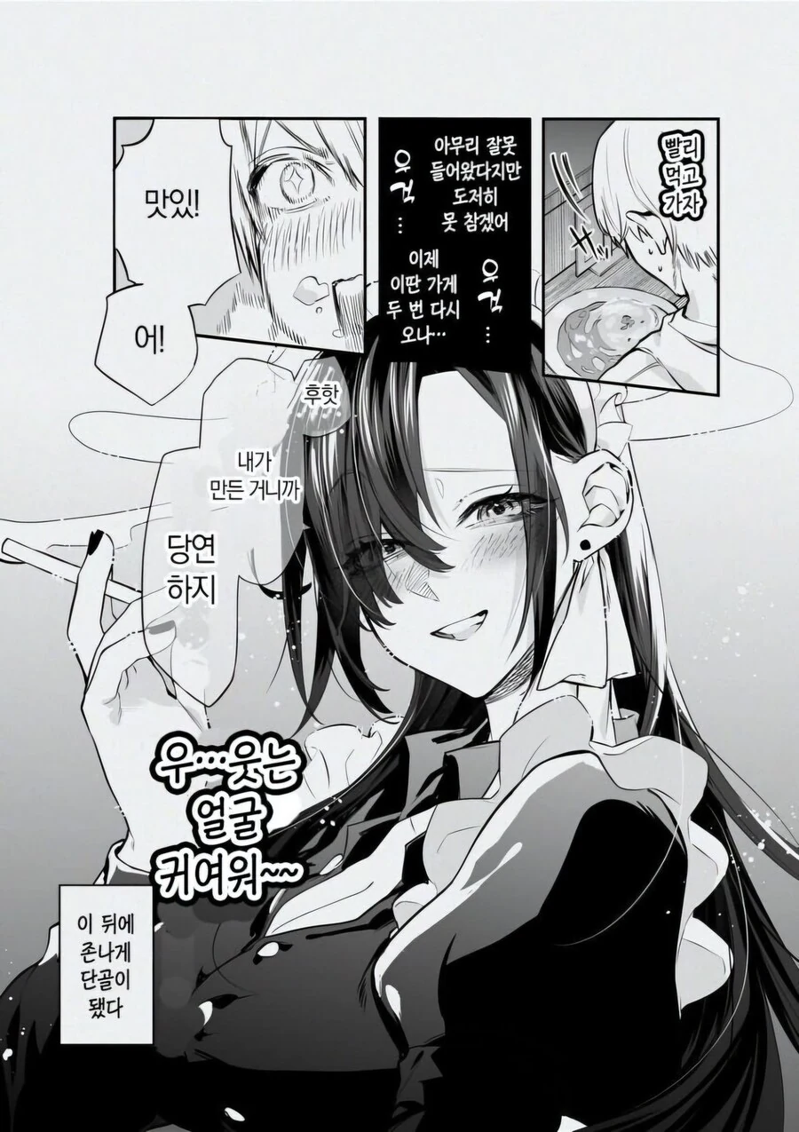불친절한 메이드 카페에 잘못 들어왔다.manwha_2.jpg