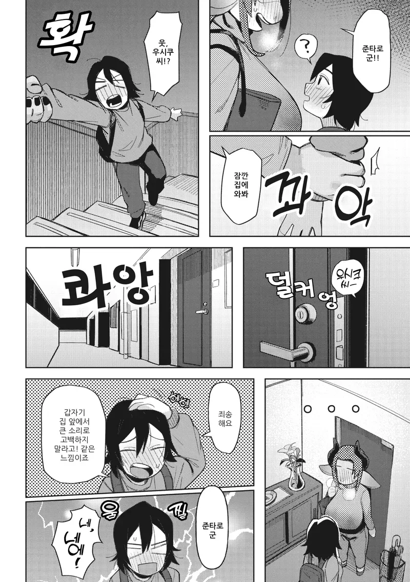 같은직장 ㄱㅇ 연상녀를 좋아하는 만화 - 이미지 5