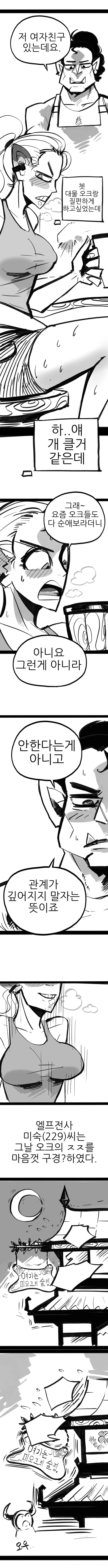 오크 술집의 단골 엘프 여전사.Manhwa - 이미지 3