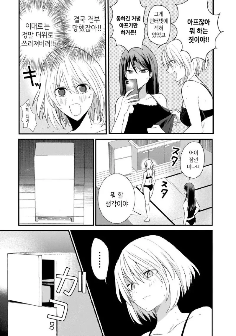 무고한 북극곰 조져버리는 캣파이트.manga - 이미지 5