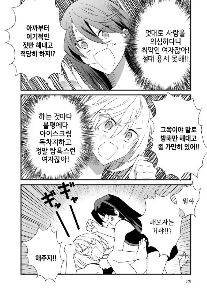 무고한 북극곰 조져버리는 캣파이트.manga - 이미지 8