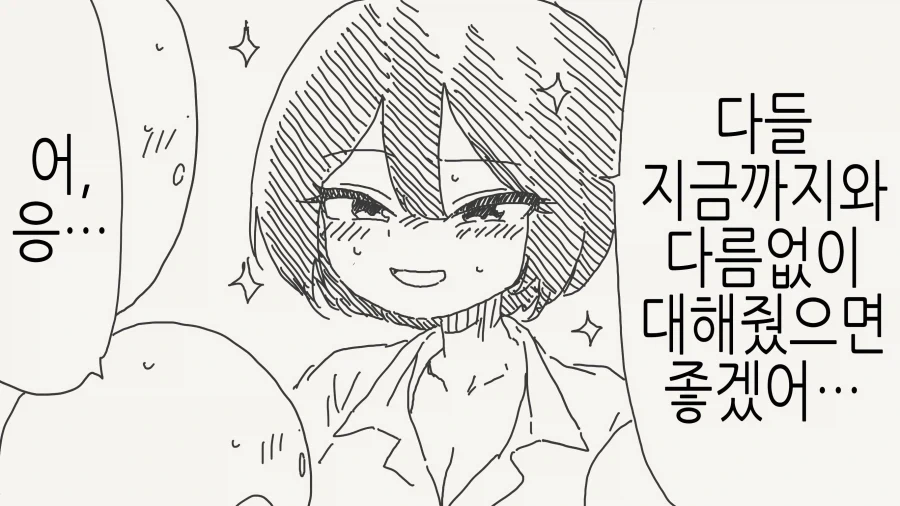 TS병에 걸린 환자를 대하는 태도.manga - 이미지 2