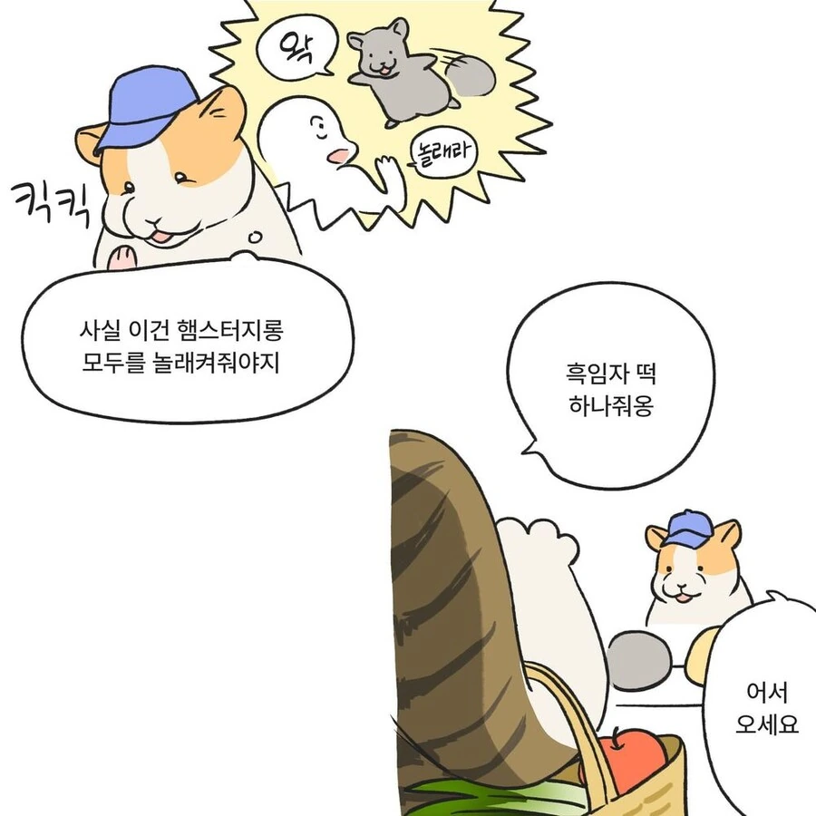 수상한 떡가게 만화.MANGA - 이미지 2