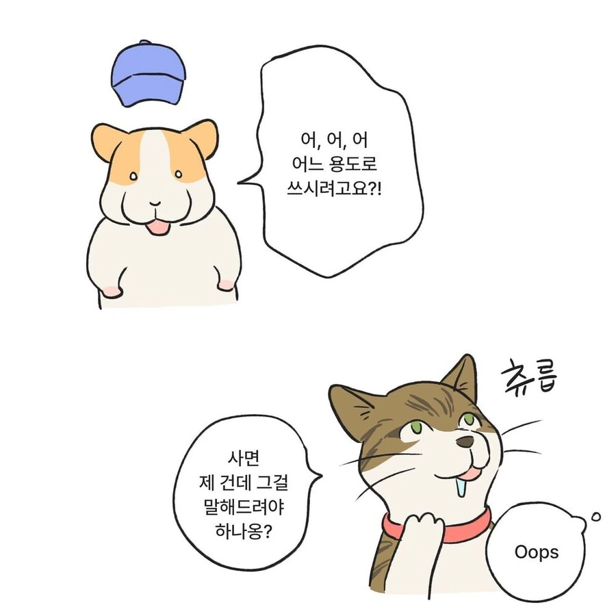 수상한 떡가게 만화.MANGA - 이미지 4