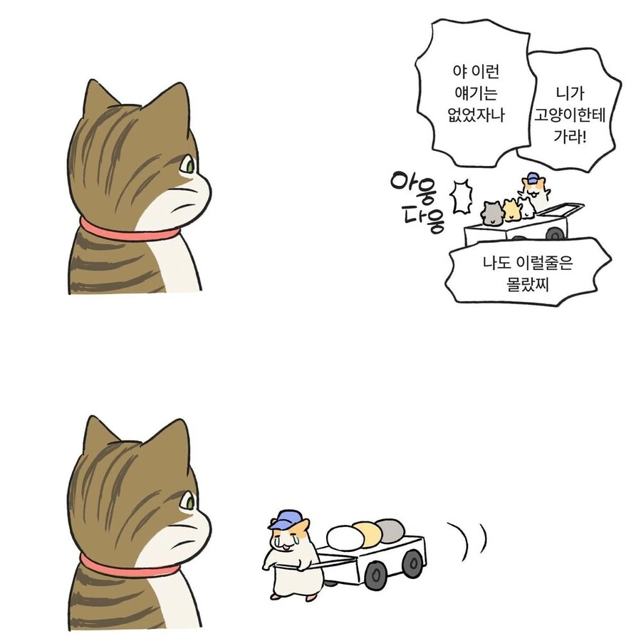 수상한 떡가게 만화.MANGA - 이미지 6