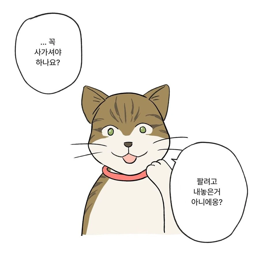 수상한 떡가게 만화.MANGA - 이미지 7
