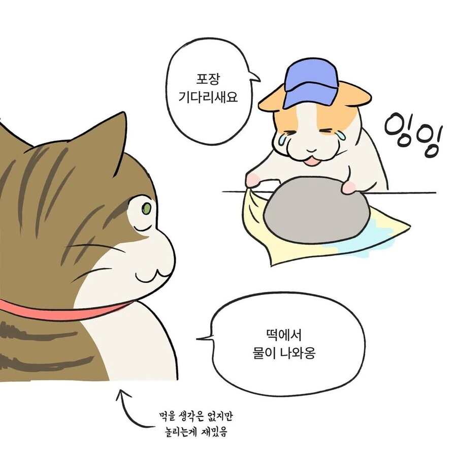 수상한 떡가게 만화.MANGA - 이미지 8