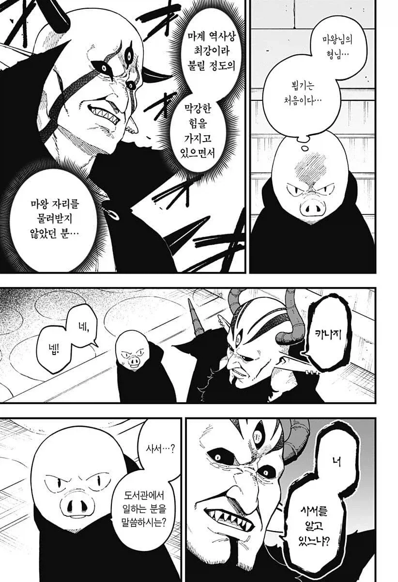 공주고문)마왕보다 강력한 마왕의 형은