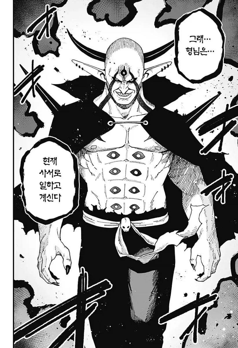 공주고문)마왕보다 강력한 마왕의 형은 - 이미지 2