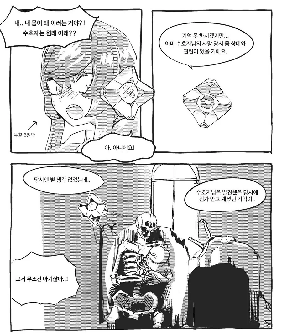우유 나오는 수호자.manhwa - 이미지 2