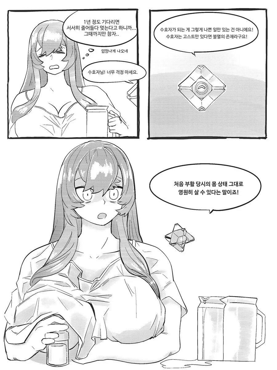 우유 나오는 수호자.manhwa - 이미지 4