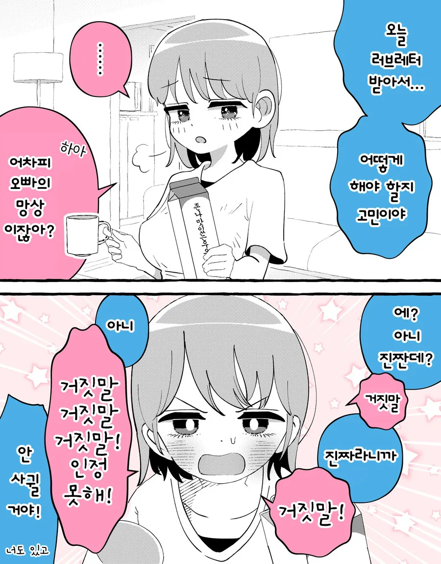 ㄱㅊ ㅇㅅ 했다가 약점 잡힌 만화 13~19.manhwa