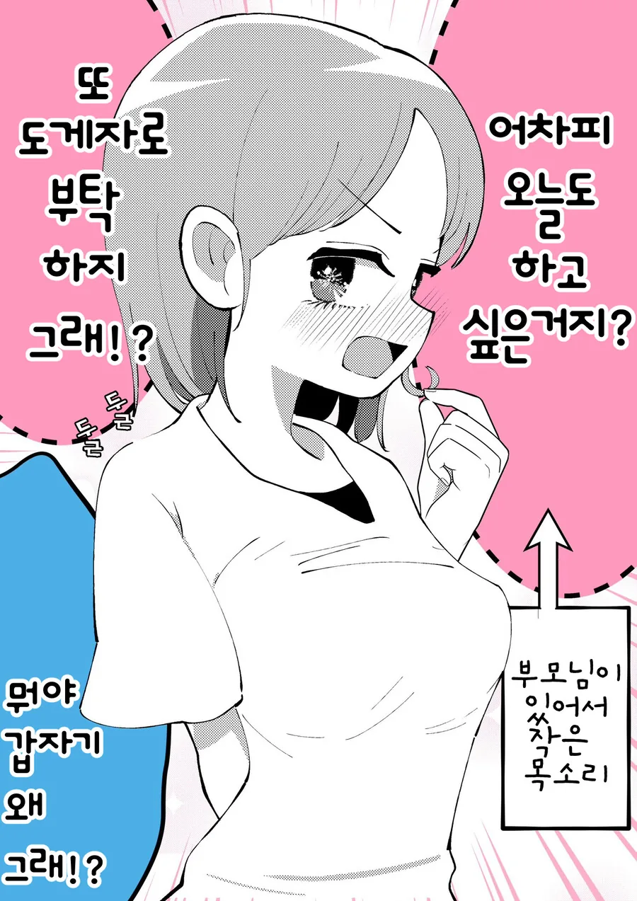 ㄱㅊ ㅇㅅ 했다가 약점 잡힌 만화 13~19.manhwa - 이미지 3