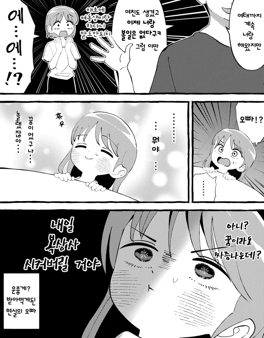 ㄱㅊ ㅇㅅ 했다가 약점 잡힌 만화 13~19.manhwa - 이미지 4