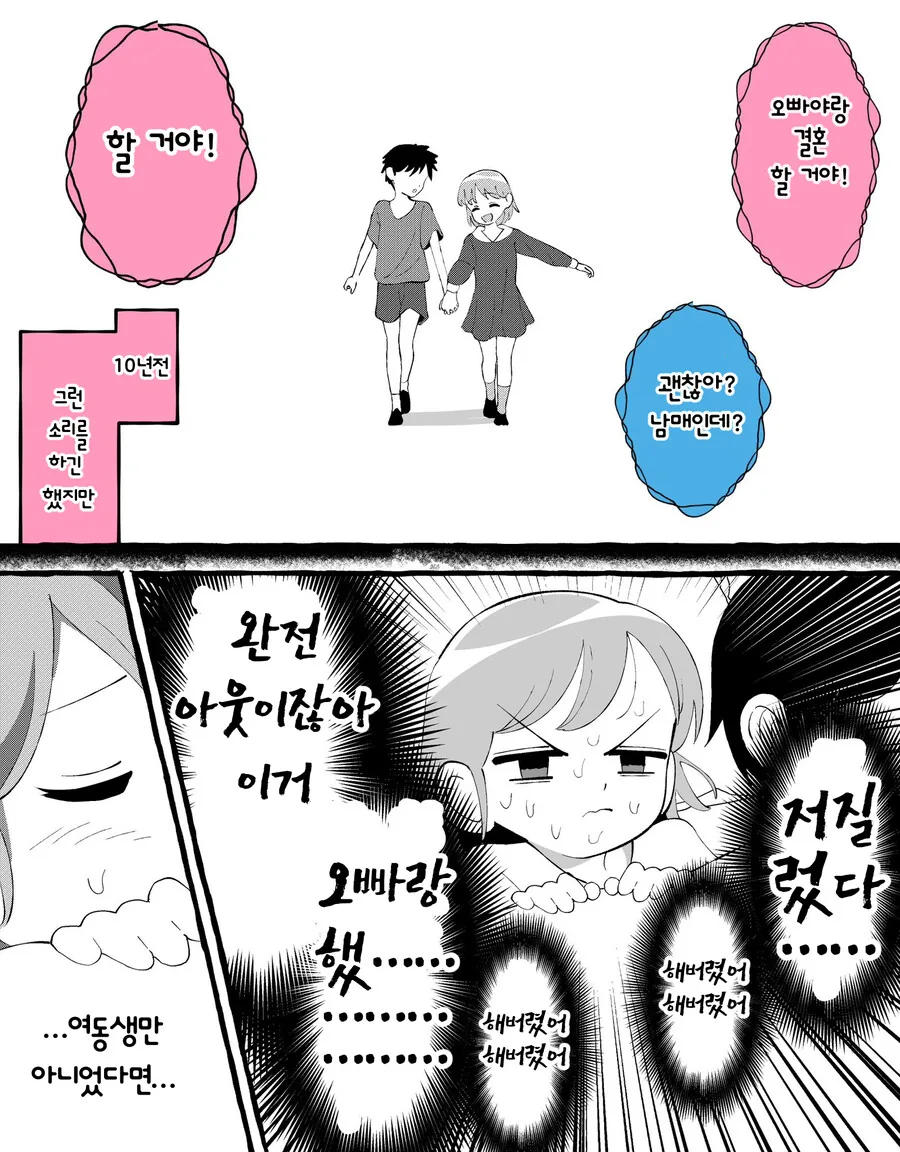 ㄱㅊ ㅇㅅ 했다가 약점 잡힌 만화 13~19.manhwa - 이미지 5