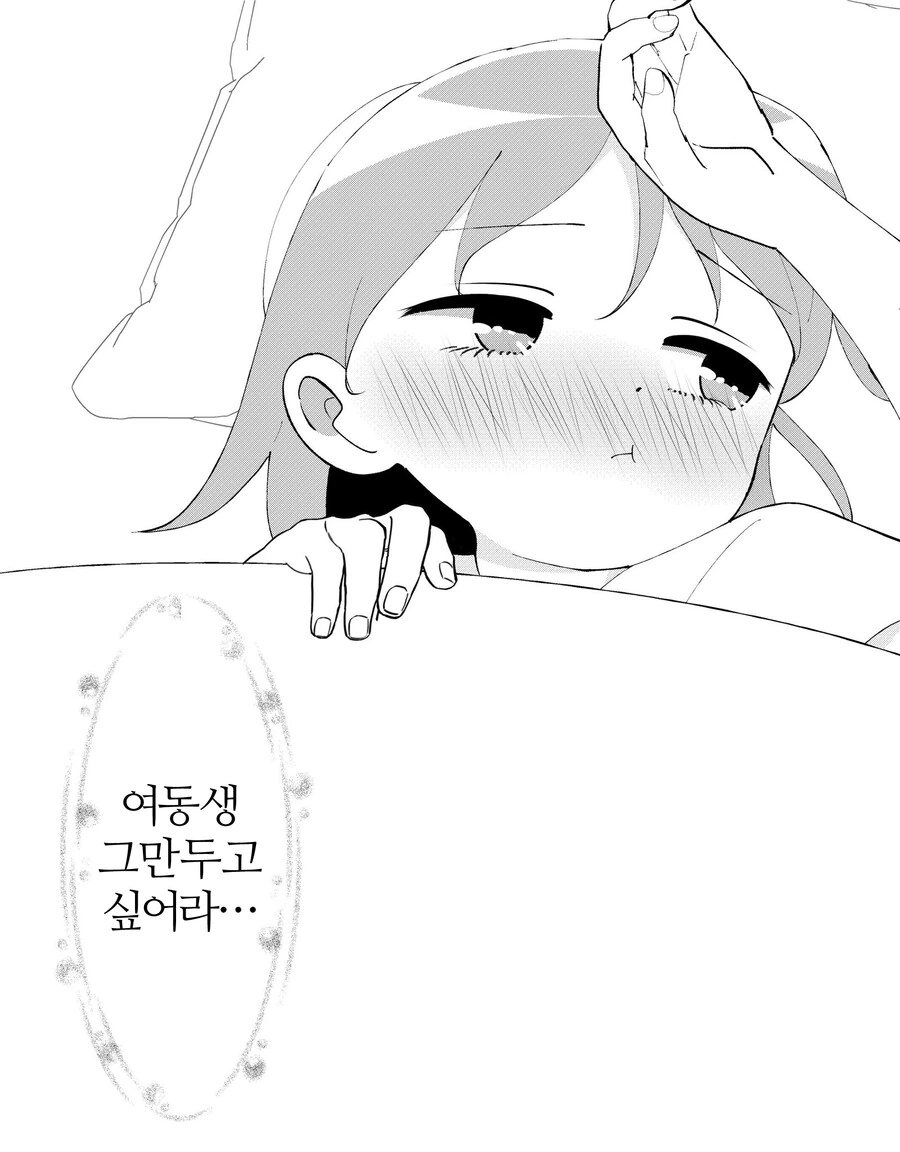 ㄱㅊ ㅇㅅ 했다가 약점 잡힌 만화 13~19.manhwa - 이미지 6