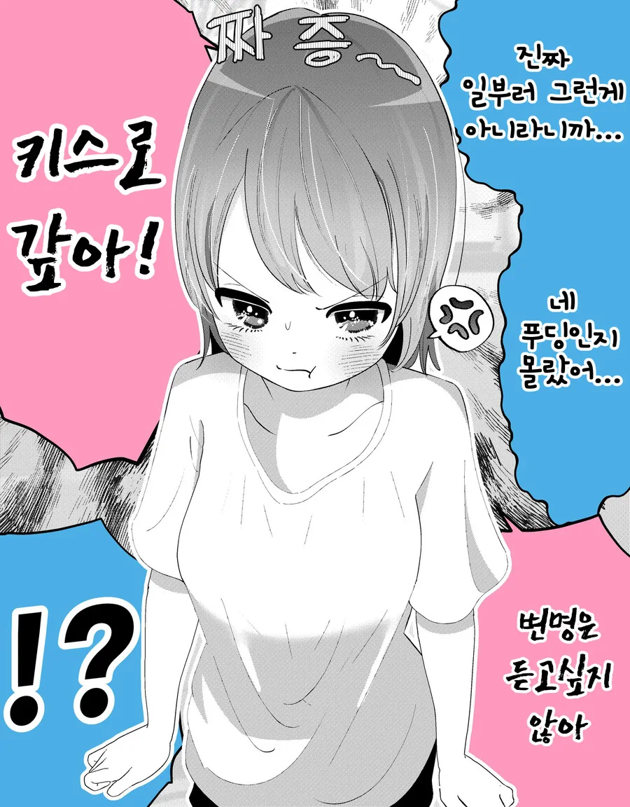 ㄱㅊ ㅇㅅ 했다가 약점 잡힌 만화 13~19.manhwa - 이미지 7