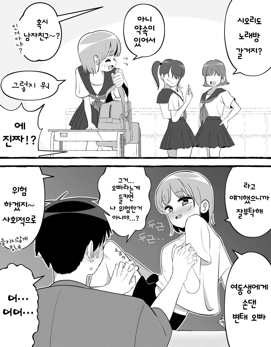 ㄱㅊ ㅇㅅ 했다가 약점 잡힌 만화 13~19.manhwa - 이미지 8