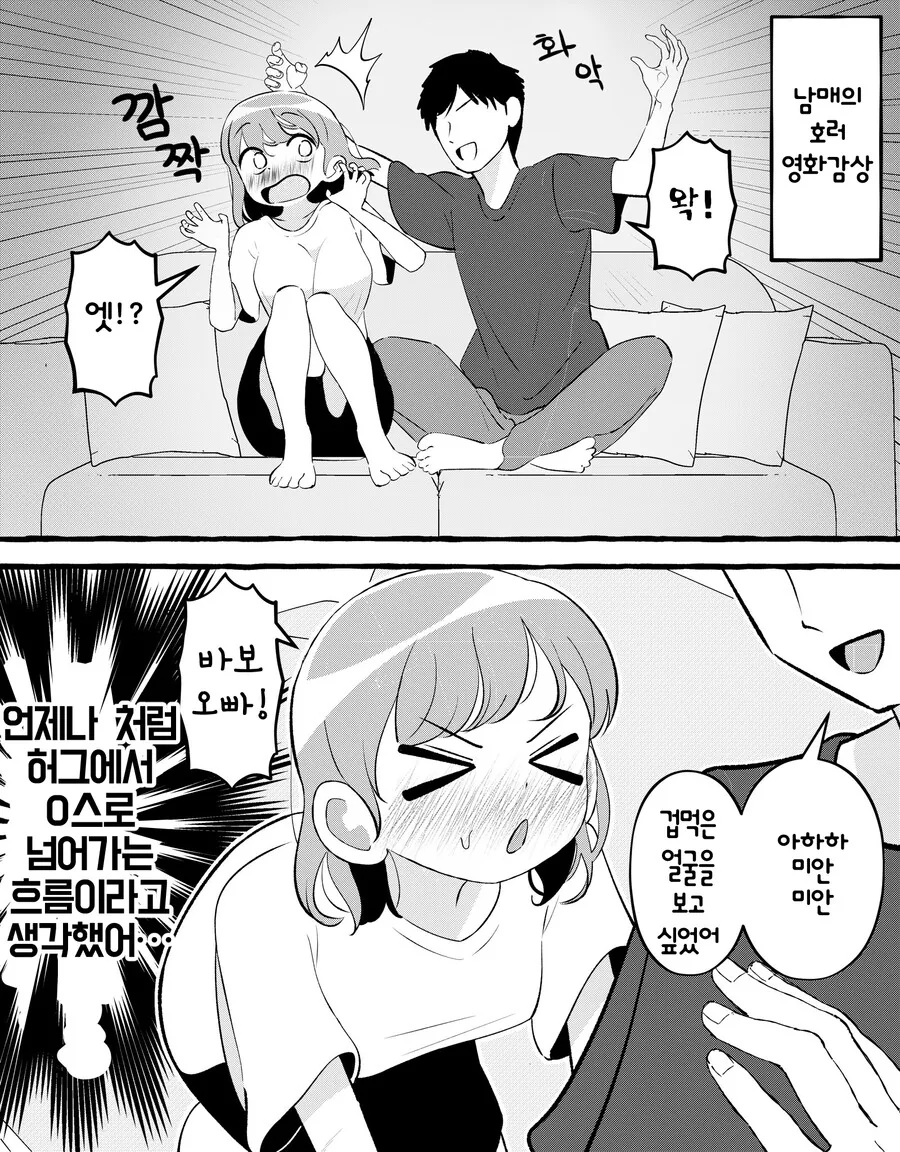 ㄱㅊ ㅇㅅ 했다가 약점 잡힌 만화 13~19.manhwa - 이미지 9