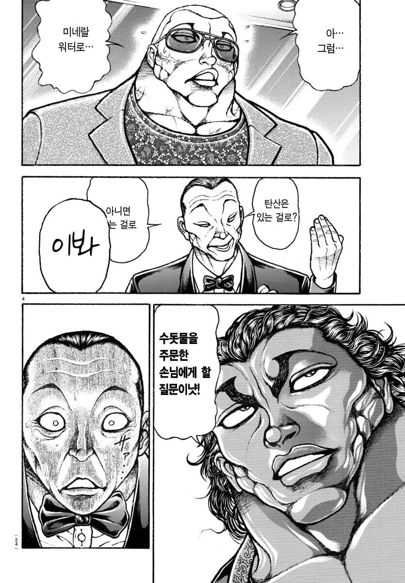 바키 잘 모르는데 이건 이상하게 좋더라