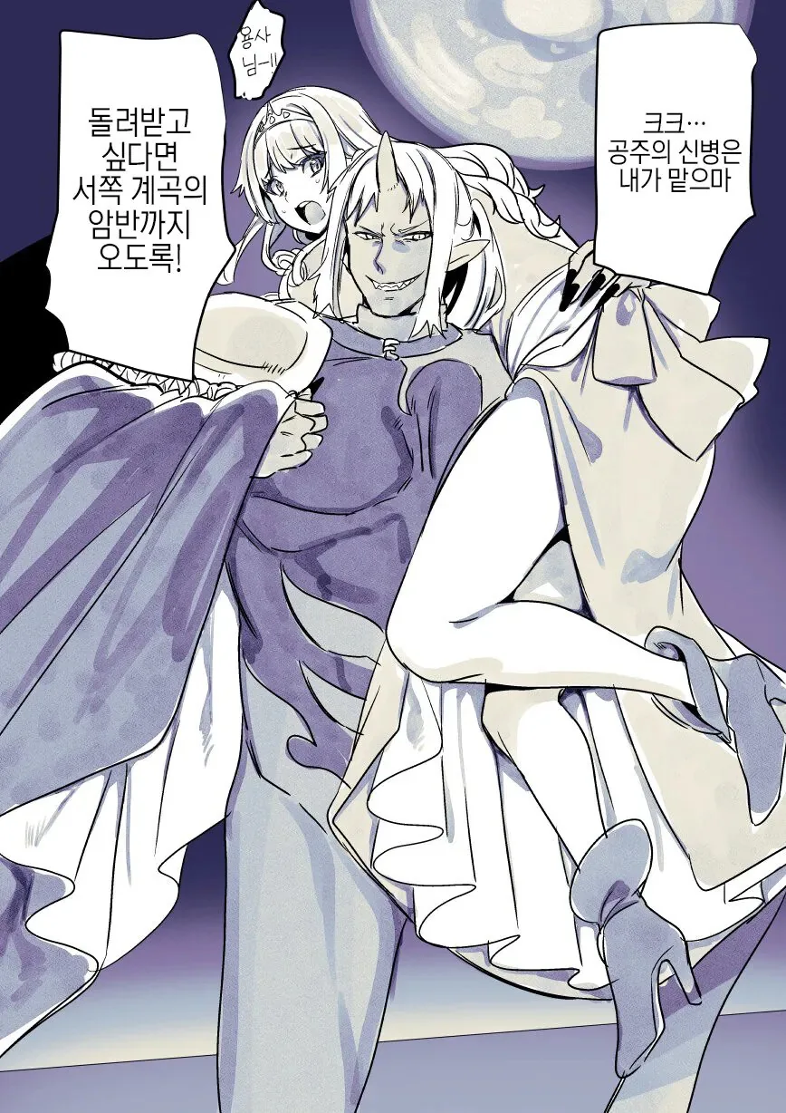 공주를 납치한 마왕 .manwha