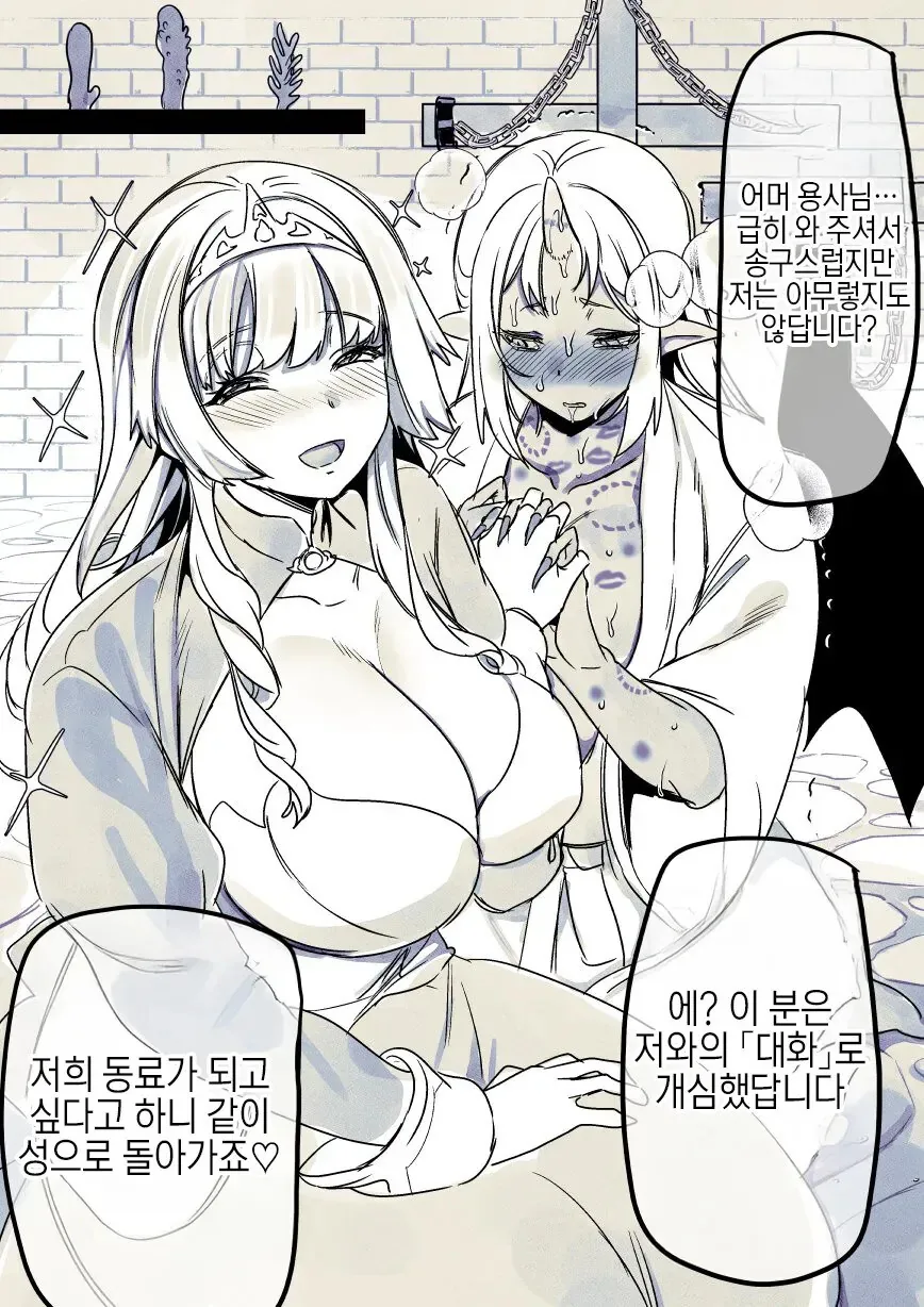 공주를 납치한 마왕 .manwha - 이미지 2