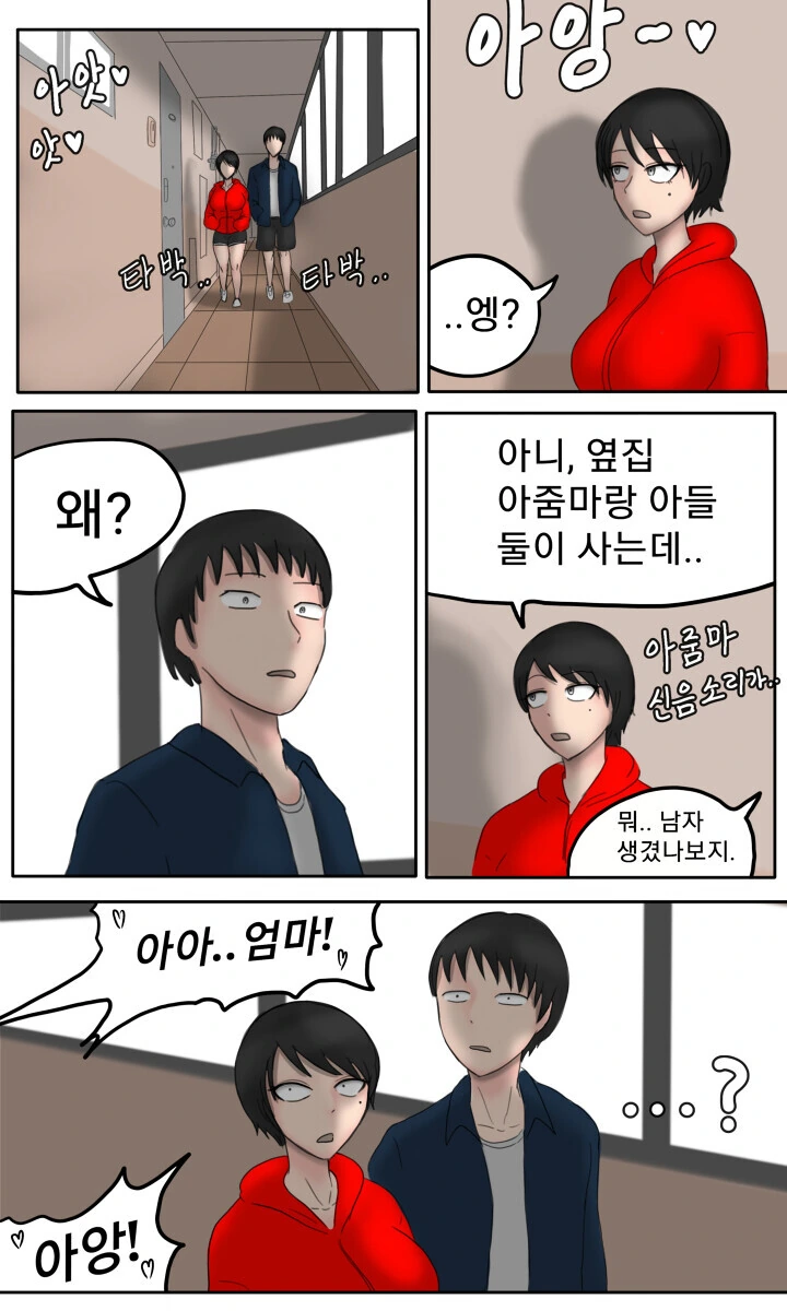 시골에서는 오락거리가 없으니까.manhwa 이미지 2