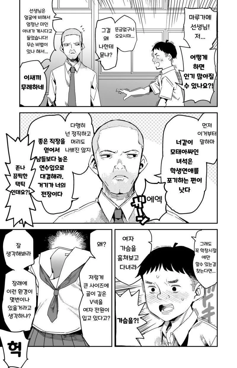 ㄱㅅ 훔쳐보는 법 알려주는 만화.manhwa