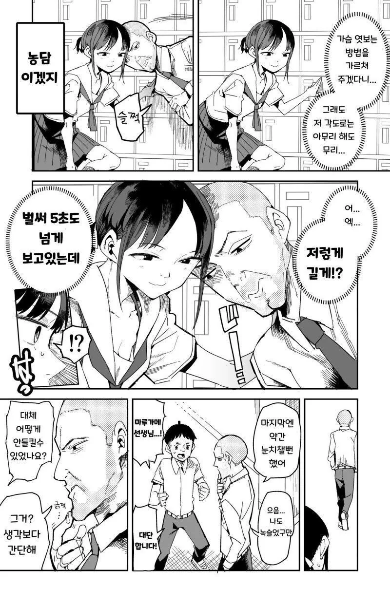 ㄱㅅ 훔쳐보는 법 알려주는 만화.manhwa - 이미지 3