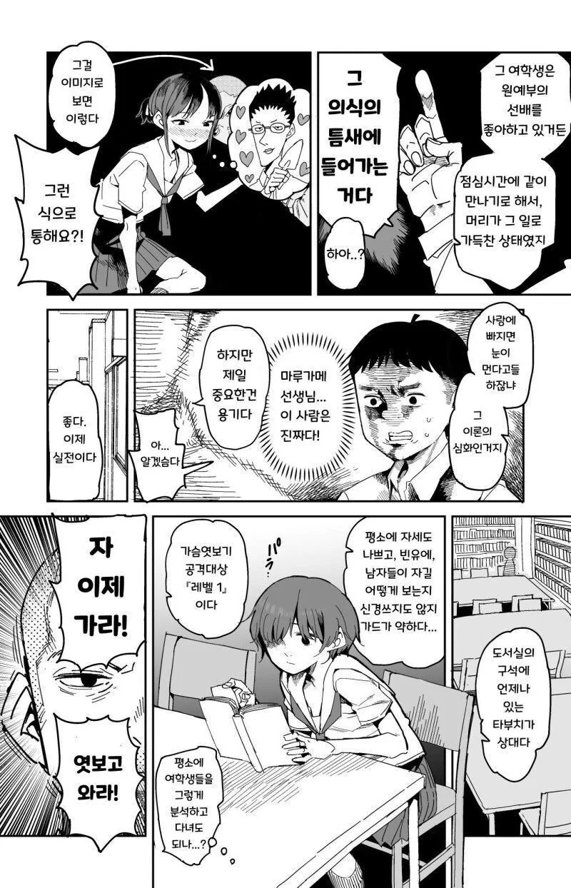ㄱㅅ 훔쳐보는 법 알려주는 만화.manhwa - 이미지 4