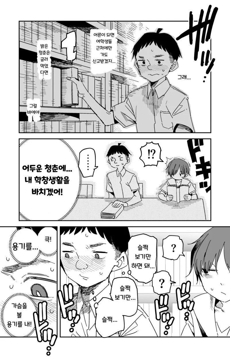 ㄱㅅ 훔쳐보는 법 알려주는 만화.manhwa - 이미지 5