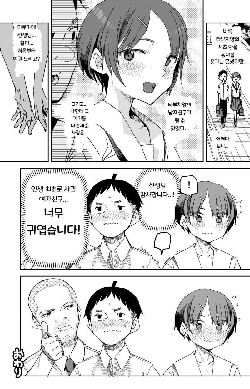 ㄱㅅ 훔쳐보는 법 알려주는 만화.manhwa - 이미지 8