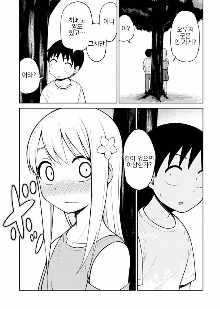 ㅇㄷ이로 취직하는 여자애 만화 - 이미지 5