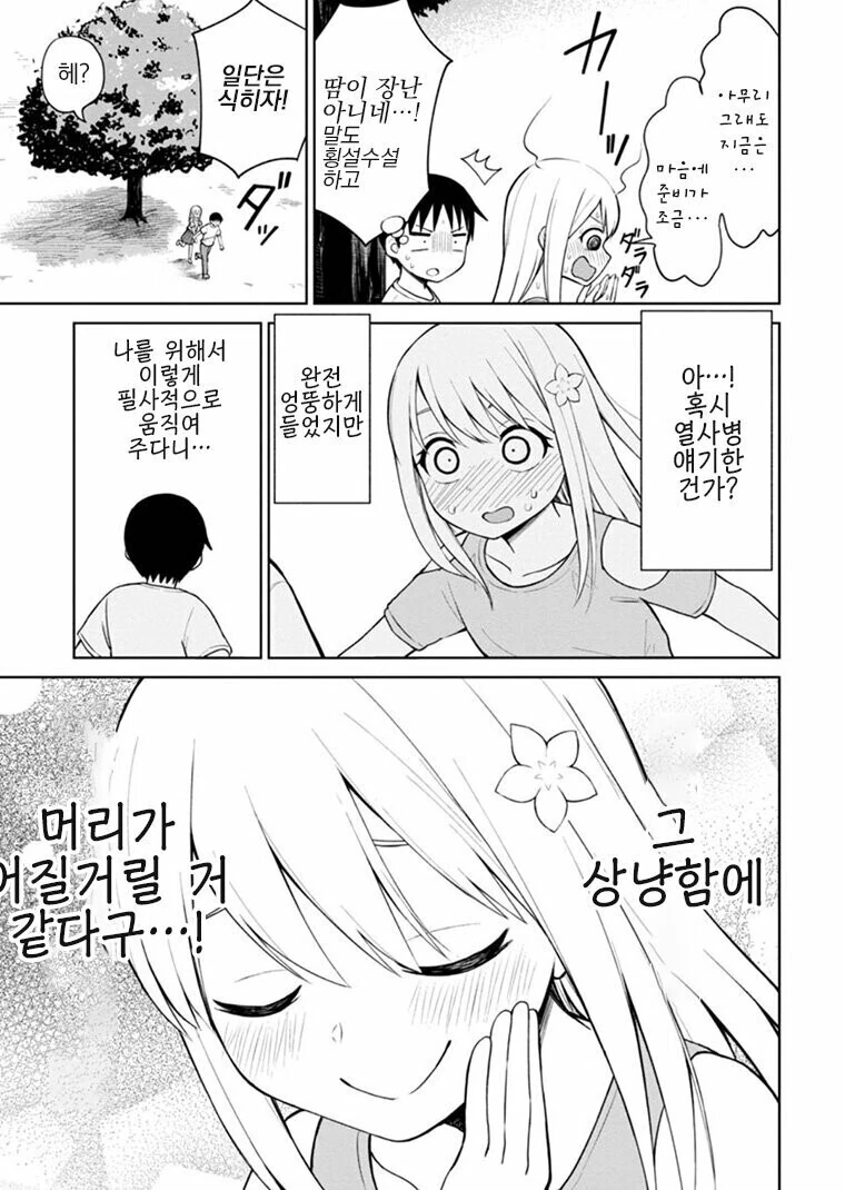 ㅇㄷ이로 취직하는 여자애 만화 - 이미지 7